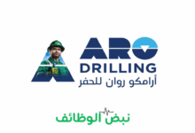 Photo of شركة أرامكو روان للحفر أعلنت عن وظائف شاغرة لحملة الثانوية فأعلى